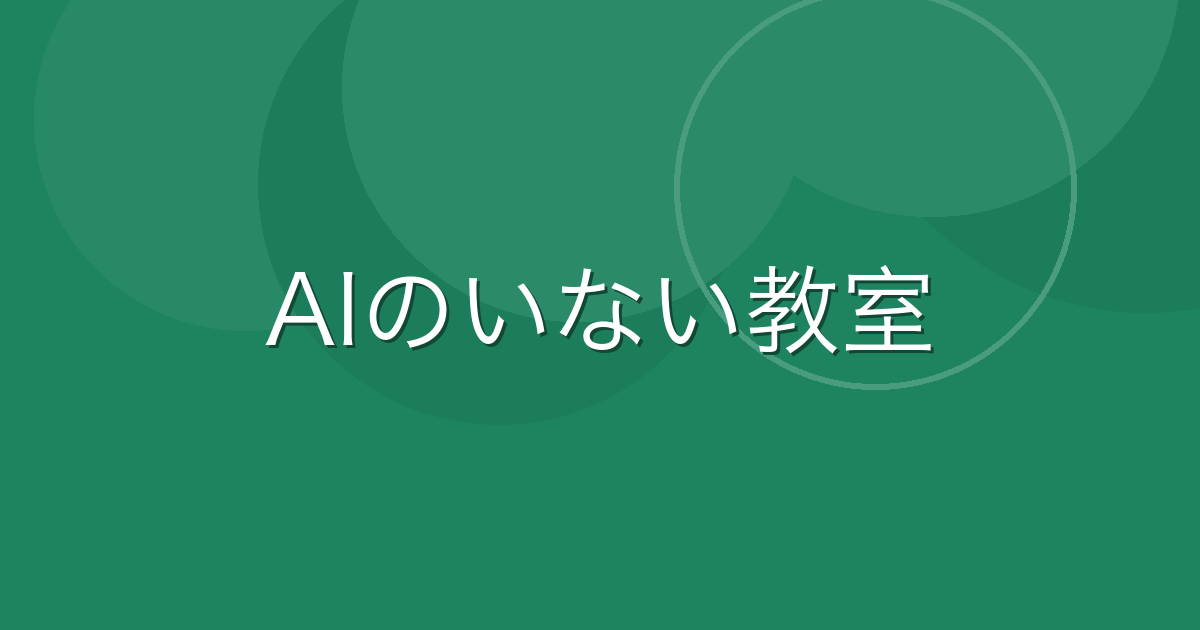 Featured image of post 職業訓練でプログラミングは学べる？43歳の私が「あのときAIがいれば」と思う理由